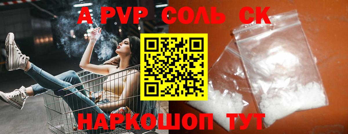 Alfa_PVP Crystall Дедовск