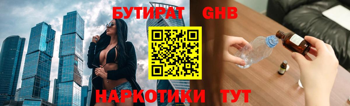 БУТИРАТ бутандиол Дедовск