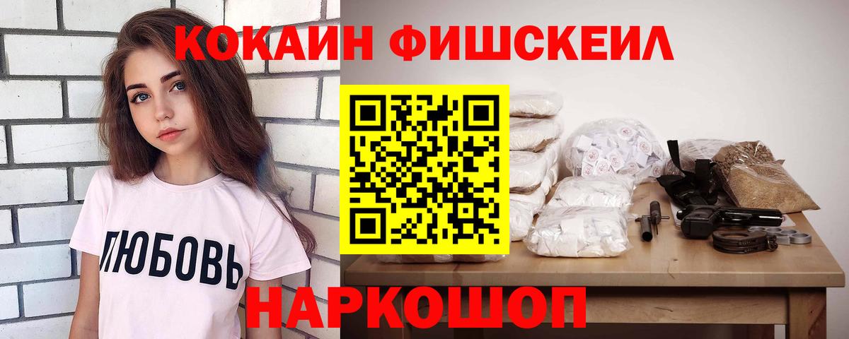 COCAIN FishScale Дедовск