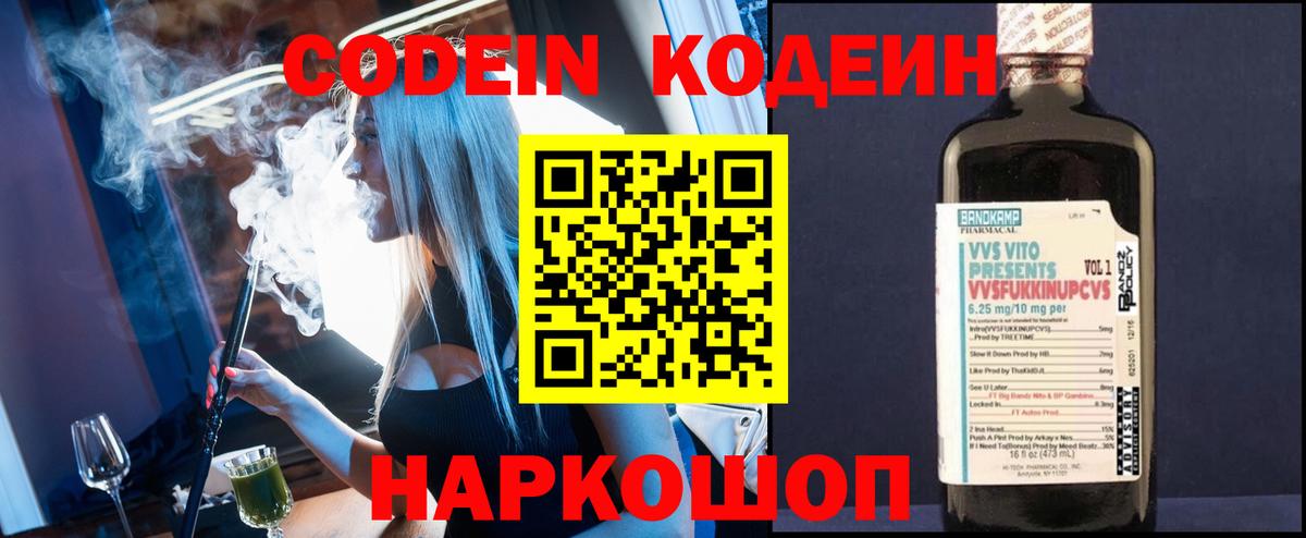 Codein Purple Drank  Вход с VPN  Codein Purple Drank  Дедовск 