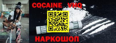 кокаин премиум Железноводск