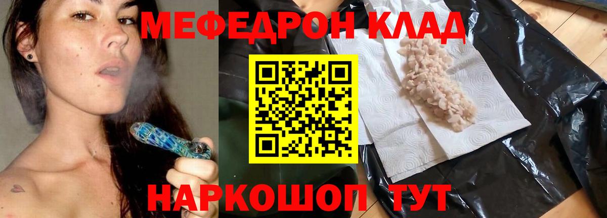 МЕФ  МЯУ-МЯУ мука  Вход с VPN  Мефедрон  Дедовск 